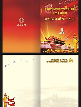 红歌节目单图片