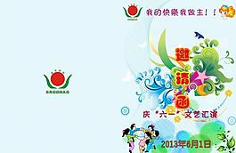 幼儿园邀请函图片