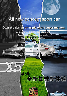 创意汽车广告海报