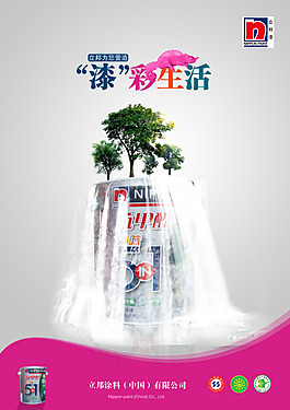 立邦涂料环保漆广告PSD分层素材