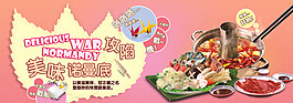 火锅美食