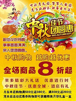 中秋海报