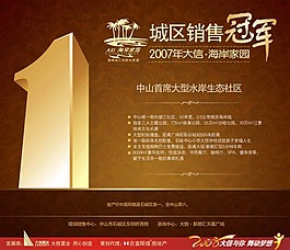 城区销售冠军设计图片