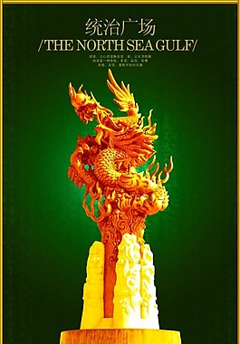 金龙石雕