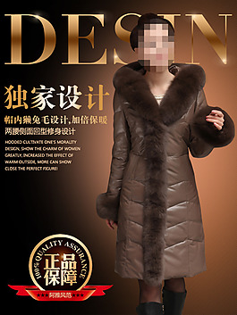羽绒服详情页海报