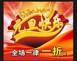 元旦吊旗图片