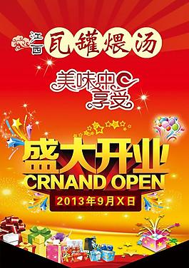 美食开业吊旗图片