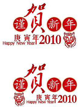 谨贺新年字体图片 谨贺新年字体素材 谨贺新年字体模板免费下载 六图网