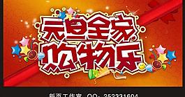 元旦超市吊旗图片