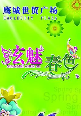春天吊旗图片