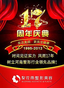 周年庆 吊旗图片