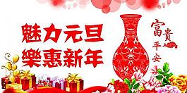 元旦吊旗图片