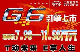 byd 吊旗图片