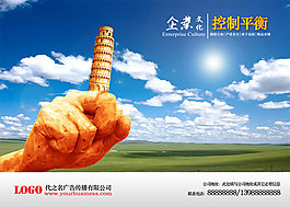 企业文化控制平衡