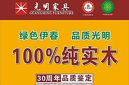 光明家具 吊旗图片