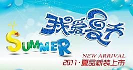 夏天吊旗图片