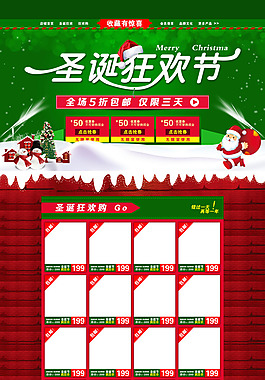 淘宝圣诞模板
