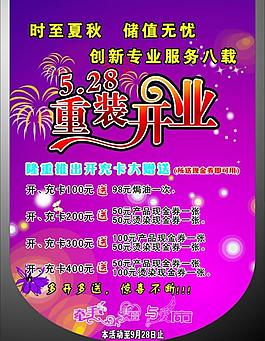 重装开业吊旗图片