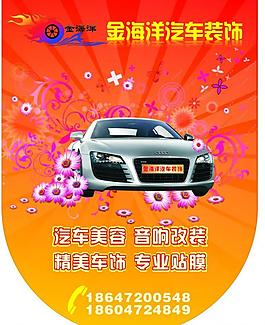 汽车吊旗图片
