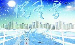冬天 冬天吊旗图片