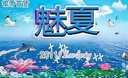夏天夏天吊旗图片