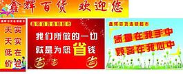 超市吊旗图片