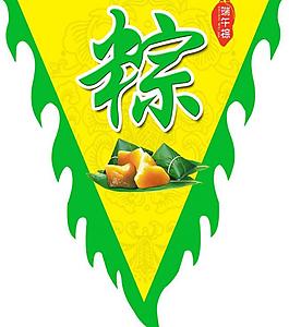 端午特色吊旗图片