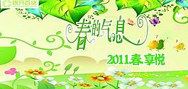 春天吊旗图片