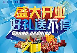 盛大开业吊旗图片