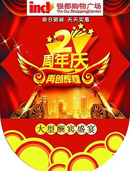 商场吊旗 周年庆图片
