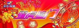 新年吊旗图片