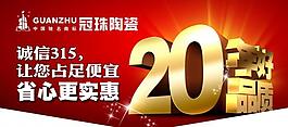 冠珠陶瓷吊旗图片