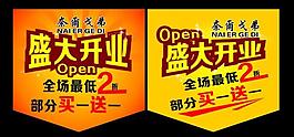 盛大开业吊旗图片