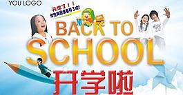 商超开学吊旗图片