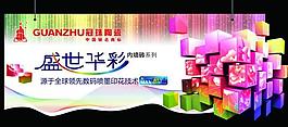 冠珠陶瓷吊旗图片