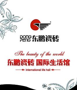 东鹏瓷砖 吊旗 异型图片