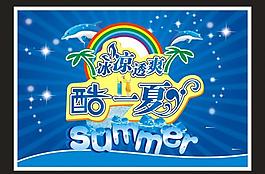 夏天吊旗 夏天 summer图片