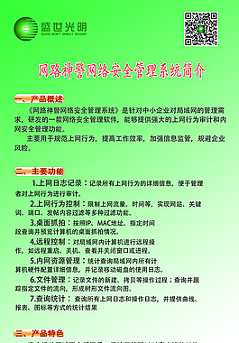 网络安全监管系统简介绿色模板易拉宝