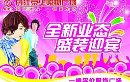 商超开业吊旗图片