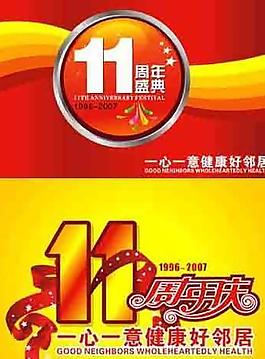 周年庆典吊旗，庆典吊旗设计图片