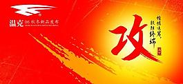 温克吊旗攻图片