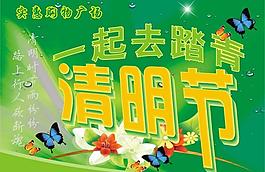 清明节海报吊旗图片