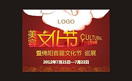 美容文化节吊旗图片