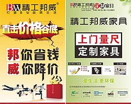 精工邦威家具通道吊旗图片