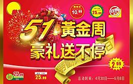 五一黄金周吊旗图片