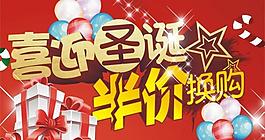 喜迎圣诞 半价换购 吊旗主题图片