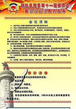 政协展板图片