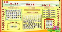 道德宣传展板图片