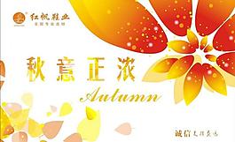 红帆鞋业秋季吊旗图片