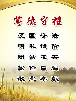道德礼仪 学校展板图片